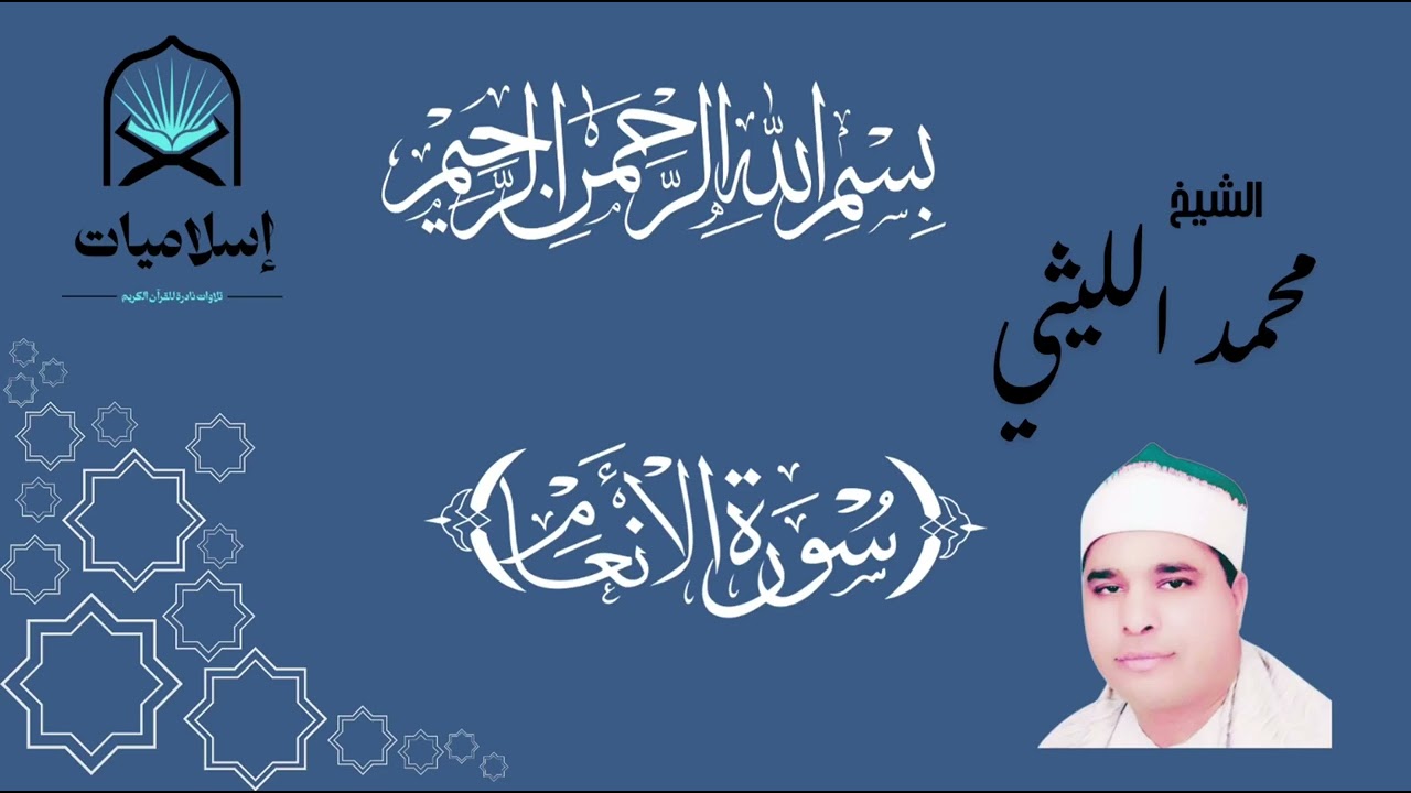 الشيخ محمد الليثي _إبداع لا يوصف 