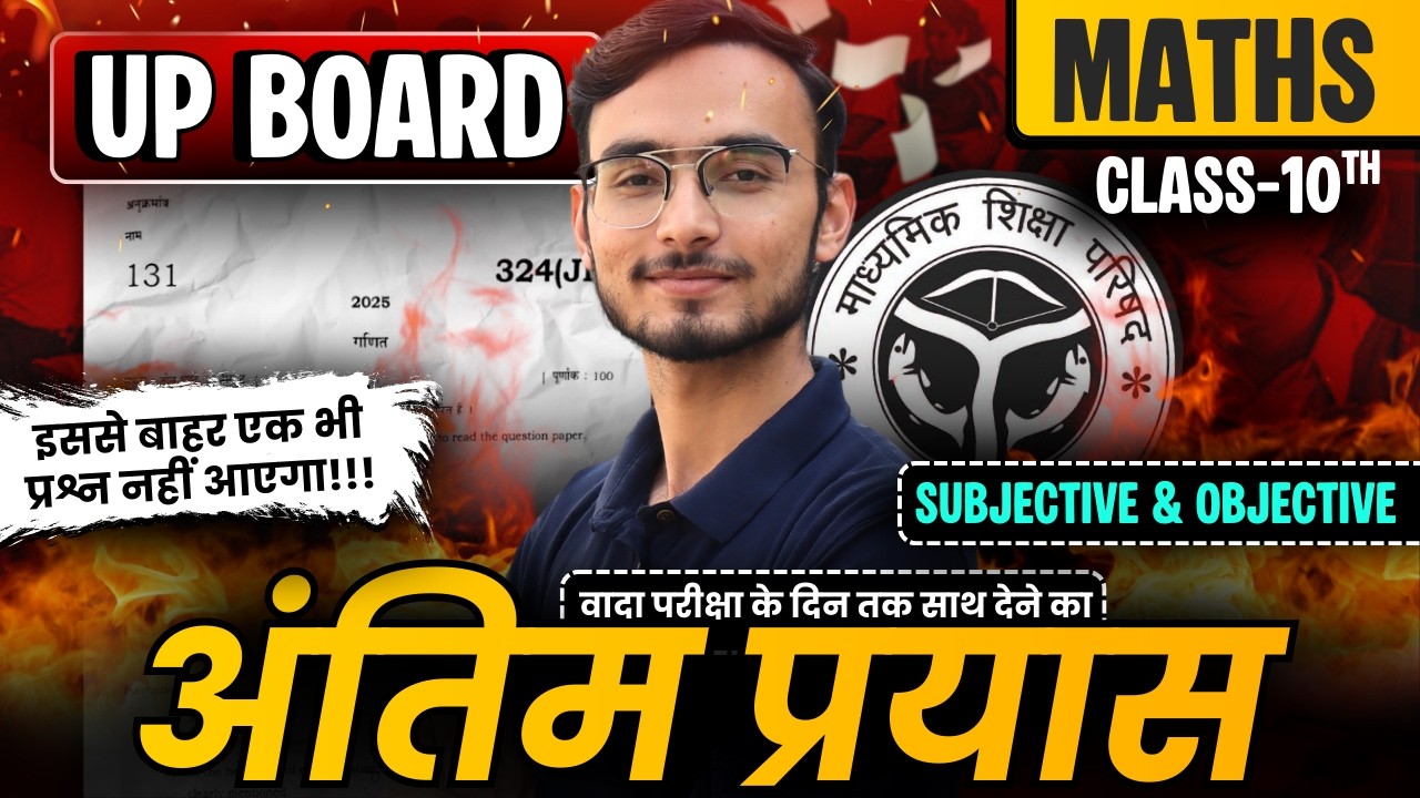 Class-10 Maths UP Board Special Maha Marathon Class | Most Important Questions कक्षा-10 यूपी बोर्ड