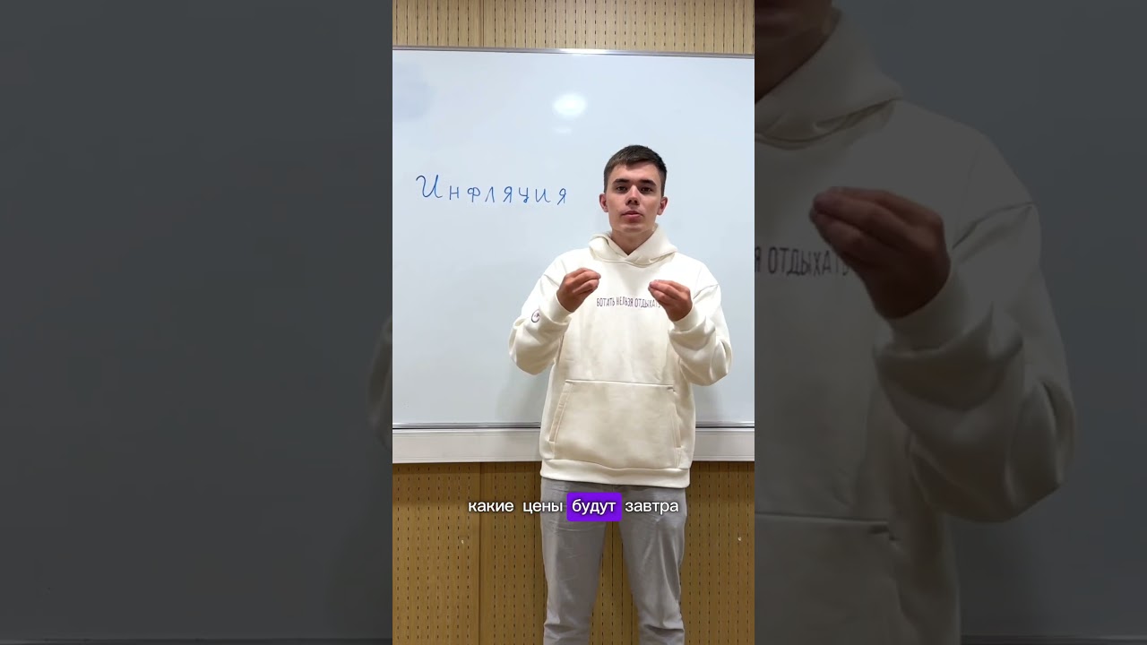 что такое инфляция? | #shorts #экономика #всерос #вшэ #всош #олимпиады #инфляция