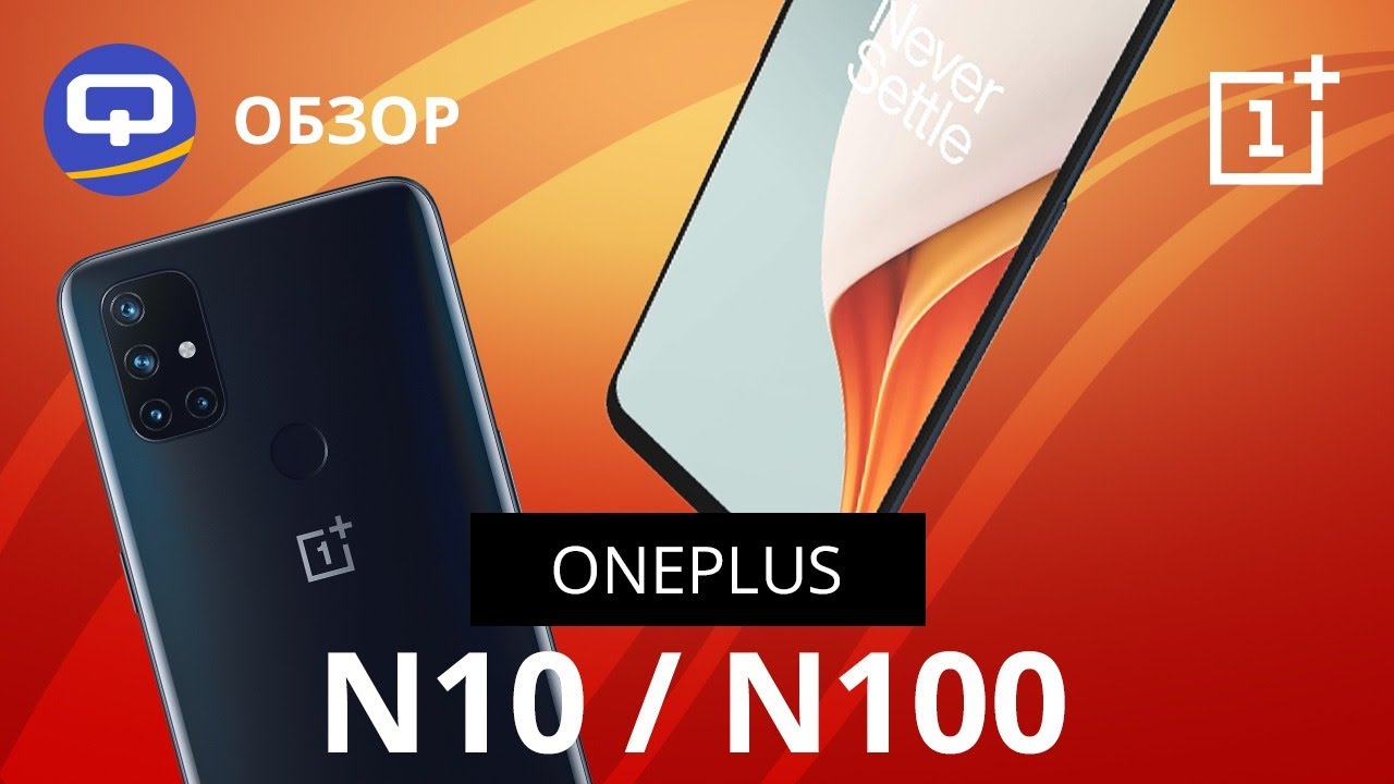 ONEPLUS N10 И N100 - Обзор. Распаковка и Опыт использования / QUKE.RU /