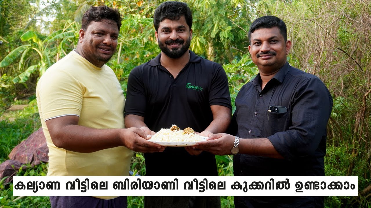 കല്യാണ വീട്ടിലെ ബീഫ് ബിരിയാണി വീട്ടിലെ കുക്കറിൽ ഉണ്ടാക്കാം l Najeeb Vaduthala