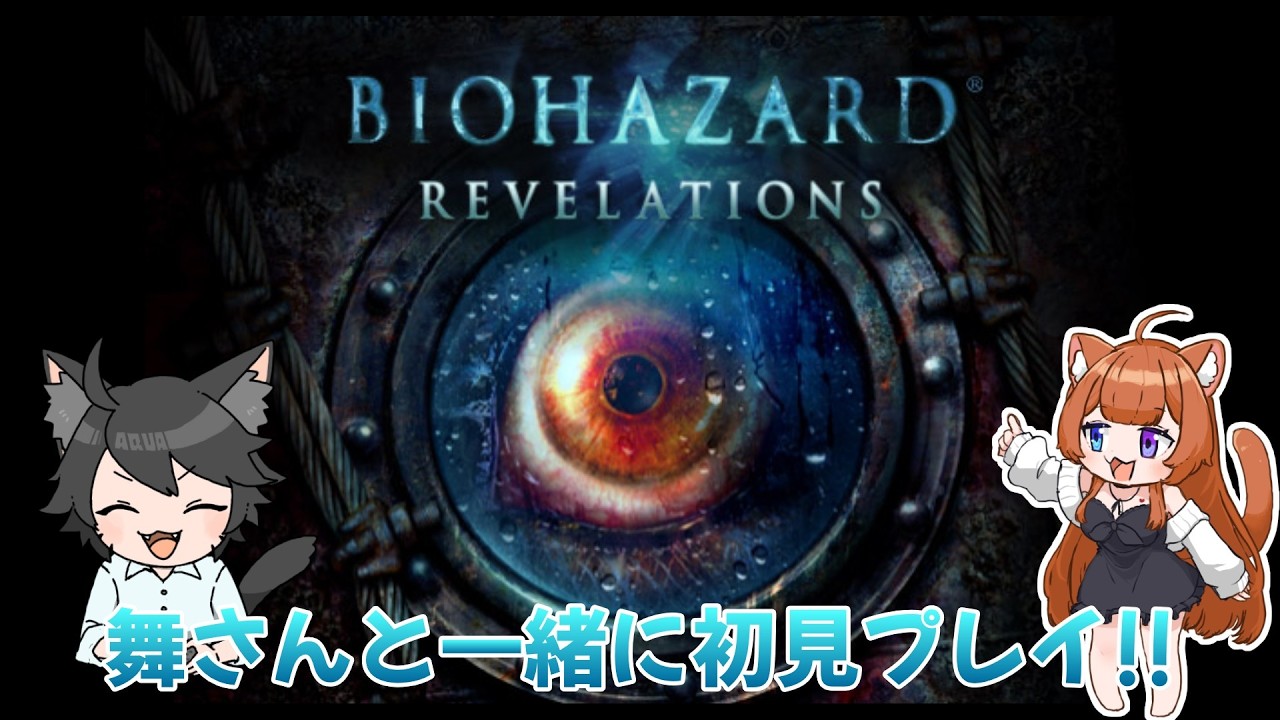 【バイオハザードリベレーションズ】舞さんを助手席に乗せてバイオハザードリベレーションズを初見プレイ！