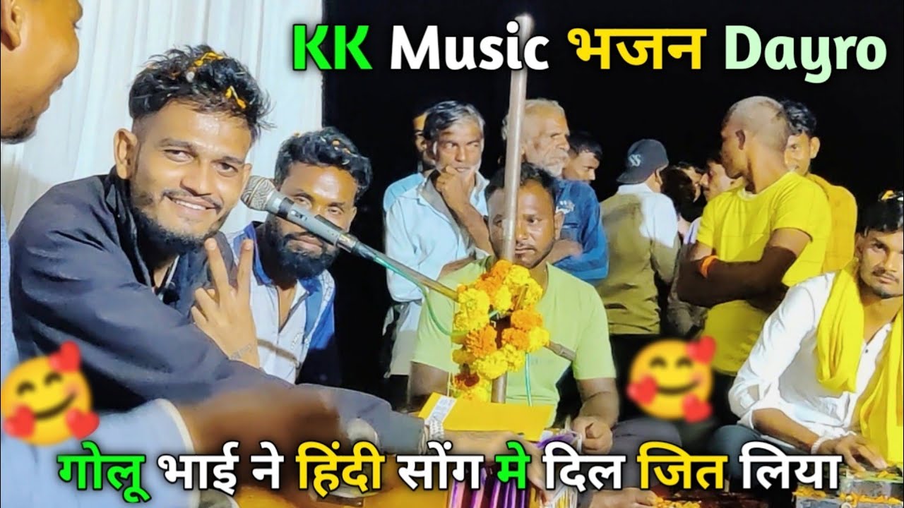 KK Music Bhajan Dayro हिंदी सोंग के साथ| पुरा Filing मे गा दिया golu bhaii 😇 | Adivasi Timli