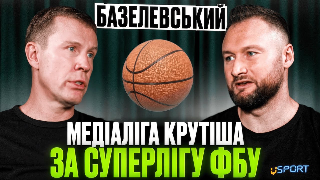 Базелевський: про кар'єру, втрачене покоління, телігу ФБУ, Суперлігу, Медіа Лігу | USPORT