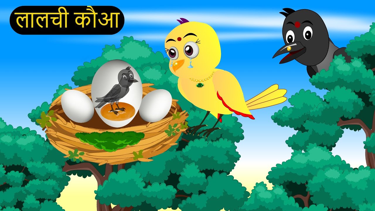 कार्टून | Rano Chidiya Hindi Kahani | Tuntuni Chidiya wala cartoon | Hindi new Episode | Chichu TV