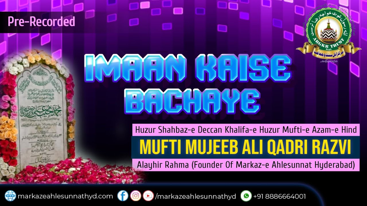Imaan Kaise Bachaye  | Huzur Shabaz e deccan Mufti Mujeeb Ali Razvi Alayhir Rahma