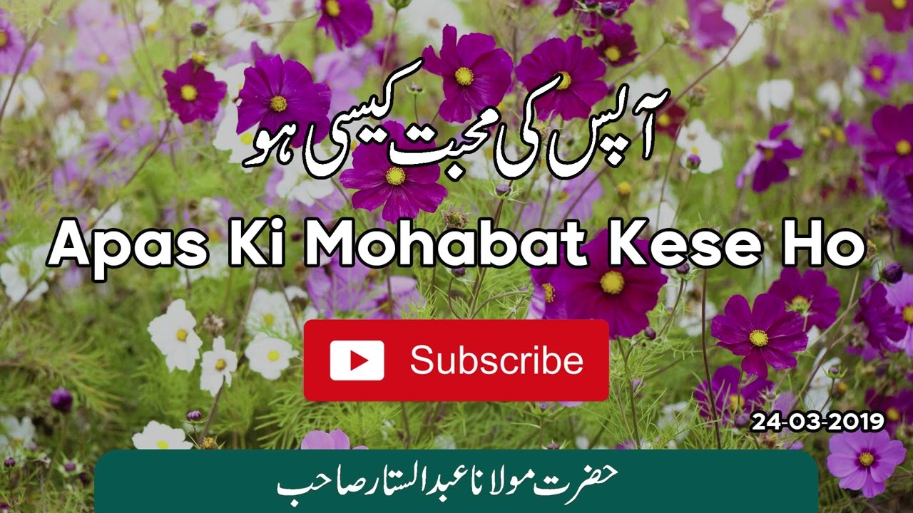 Apas Ki Mohabat Kese Ho Islahi Bayan by Maulana Abdus Sattar Sahab - AlSeerah