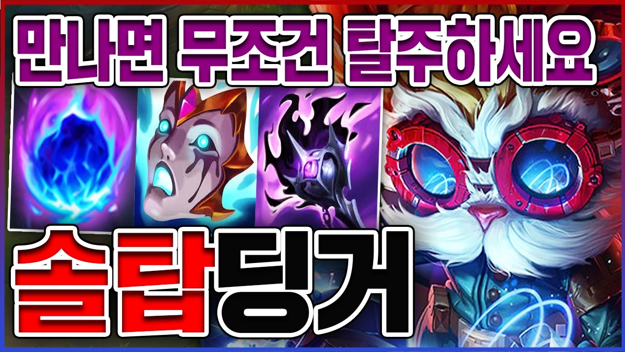 만나면 무조건 탈주하세요ㅋㅋㅋ싸패 확률 99.999% 실화입니다ㅋㅋㅋㅋ★포탑 10단계★ 탑 하이머딩거