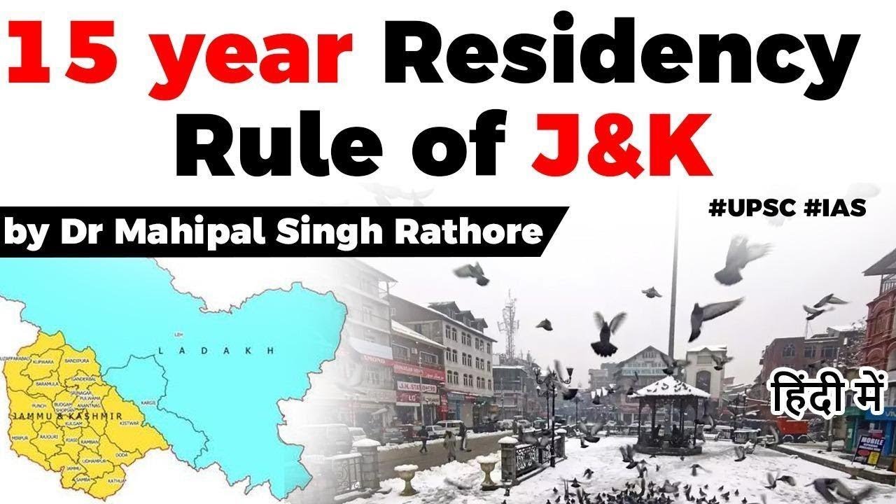 15 year residency rule of J&K explained, Centre to protect rights of local J&K residents #UPSC2020