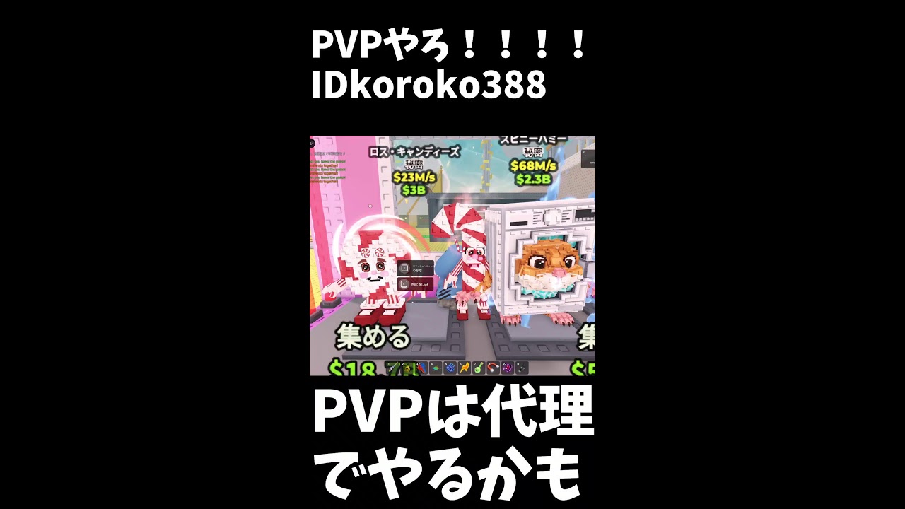 PVP配信！！