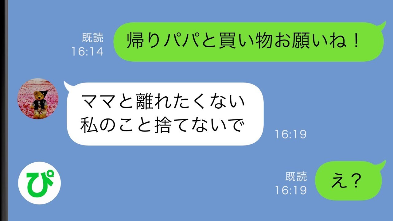 【LINE】娘と遊園地に出かけた夫に「帰りに買い物してきて！」その数分後、娘から何度も着信が...【スカッと修羅場】【総集編】