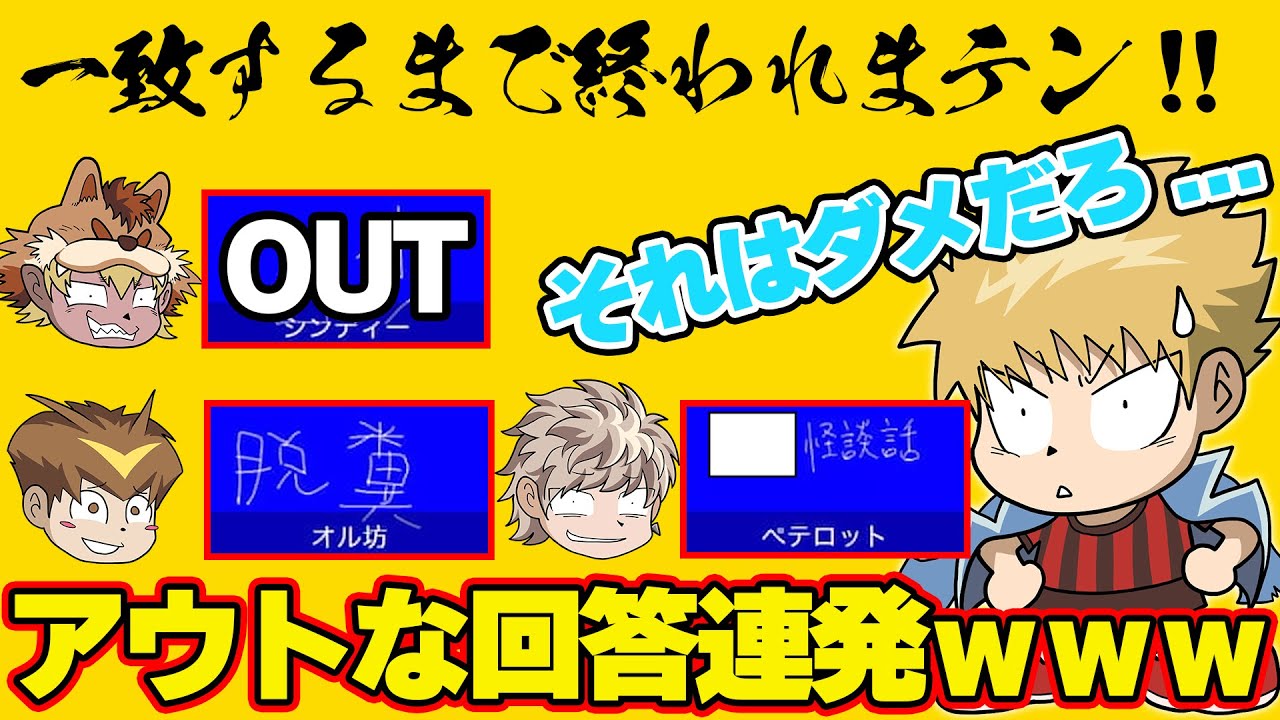 ボケが10回一致するまで終われまテンをしたら最悪な回答だらけでした・・・【大美利】