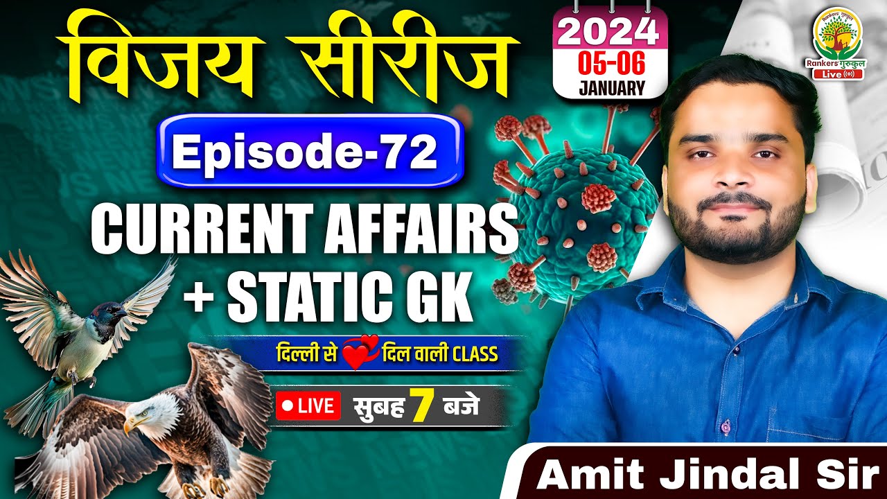 🔴05-06 January 2025 Current Affairs | Vijay Series | CGL,CHSL,GD,RPF,ALP | Amit Jindal Sir #2025