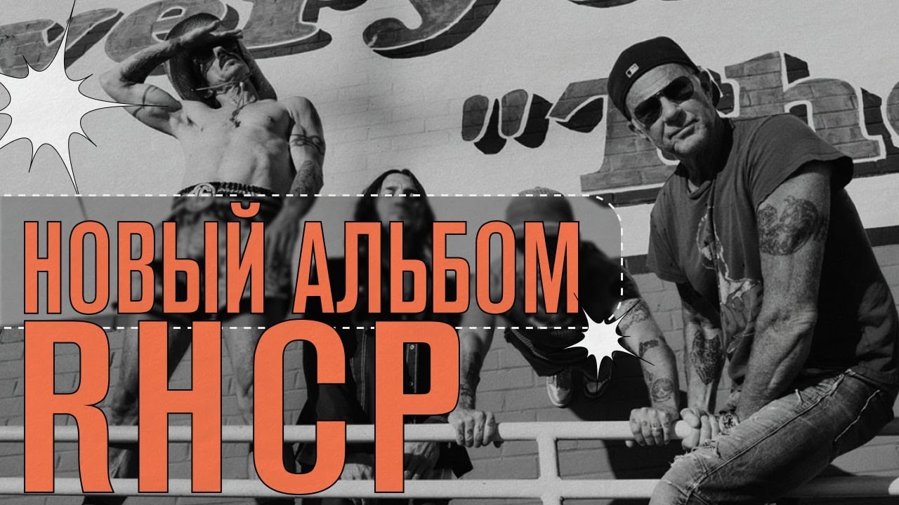 RHCP 