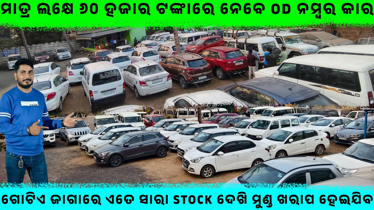 ଲକ୍ଷେ ୬୦ ହଜାର ଟଙ୍କାରେ ନେବେ OD ନମ୍ବର କାର|| Secondhand Car in BBSR || Odisha Car || RajdhaniCar World