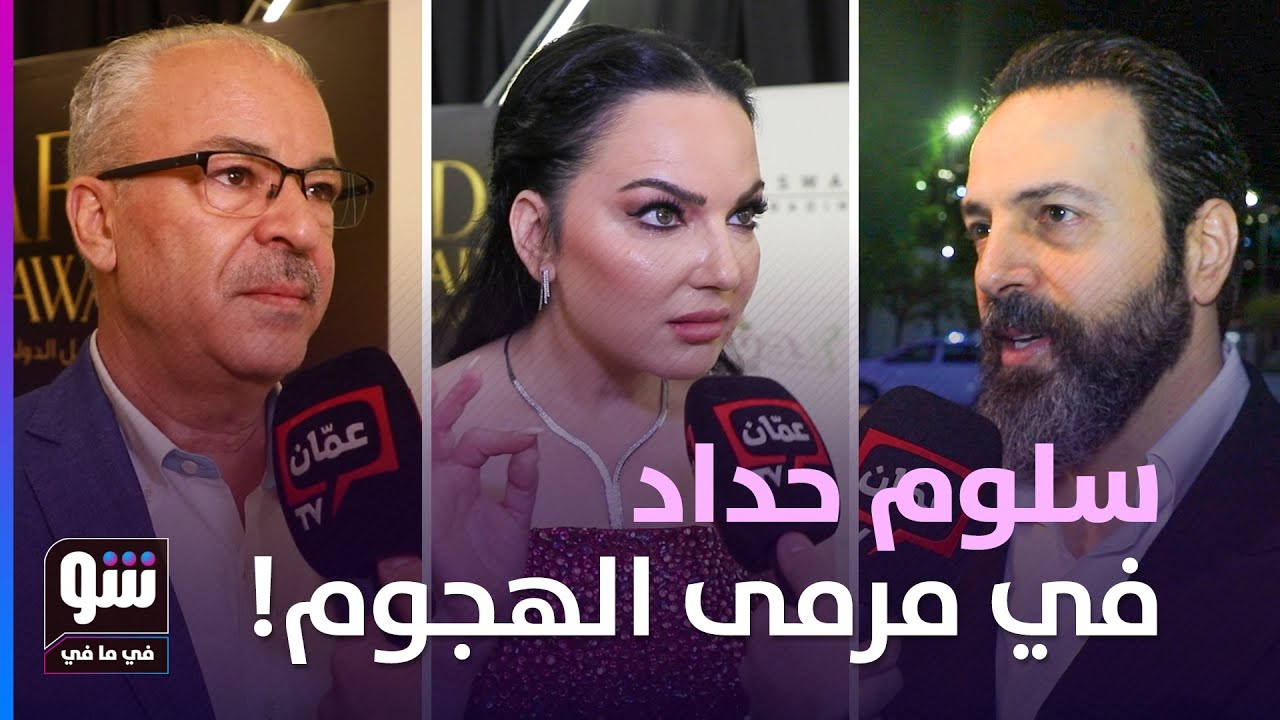 خط أحمر.. النجوم يدافعون عن سلوم حداد! - شو في ما في
