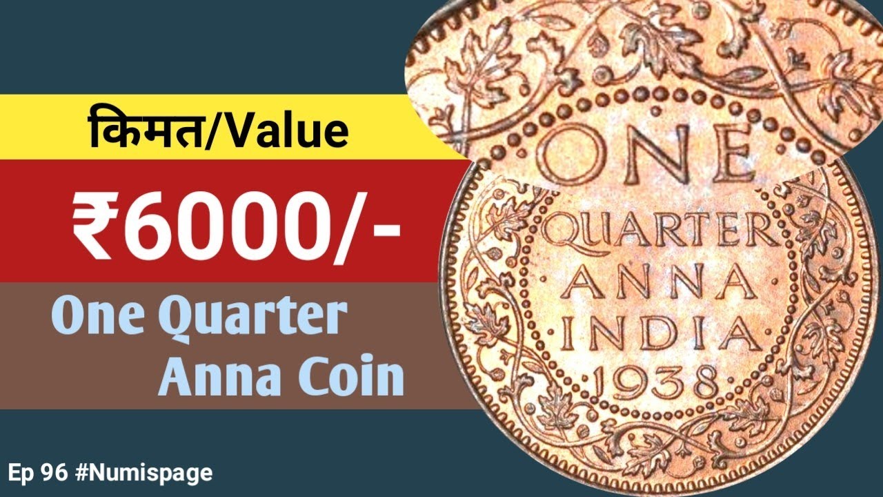 Most Valuable One Quarter Anna Coin Value hindi | British India Rare Coin | Full Video in Hindi