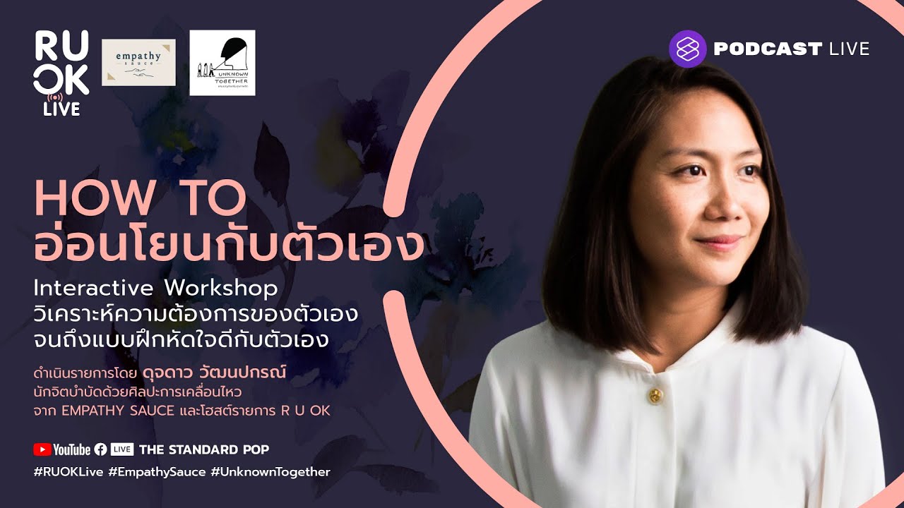 How to อ่อนโยนกับตัวเอง (Interactive Workshop) | R U OK Live #2