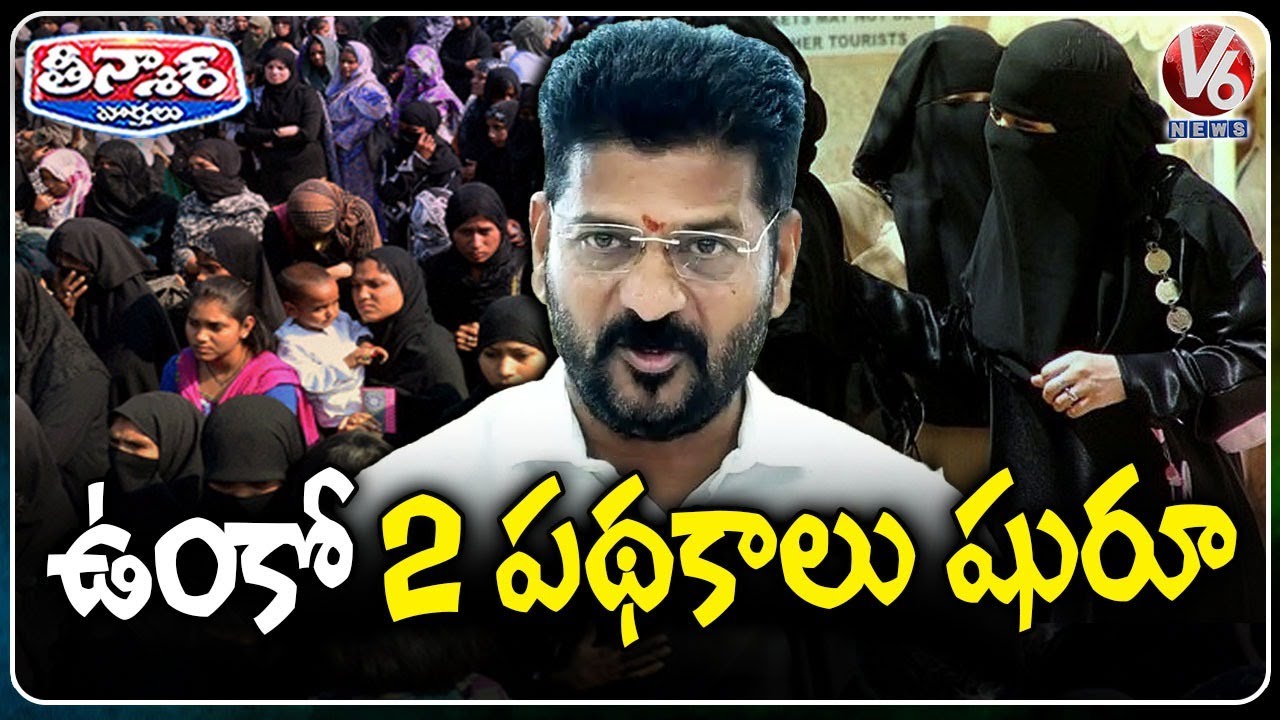 Telangana Govt Launches Two Welfare Schemes for Minorities | V6 Teenmaar