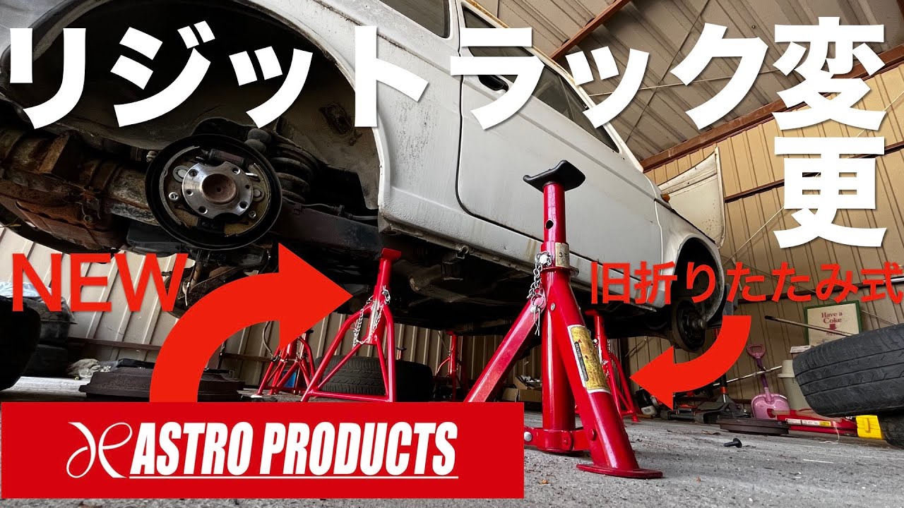 【工具】折りたたみ式のウマから固定式のウマに変えてみた【リジットラック】