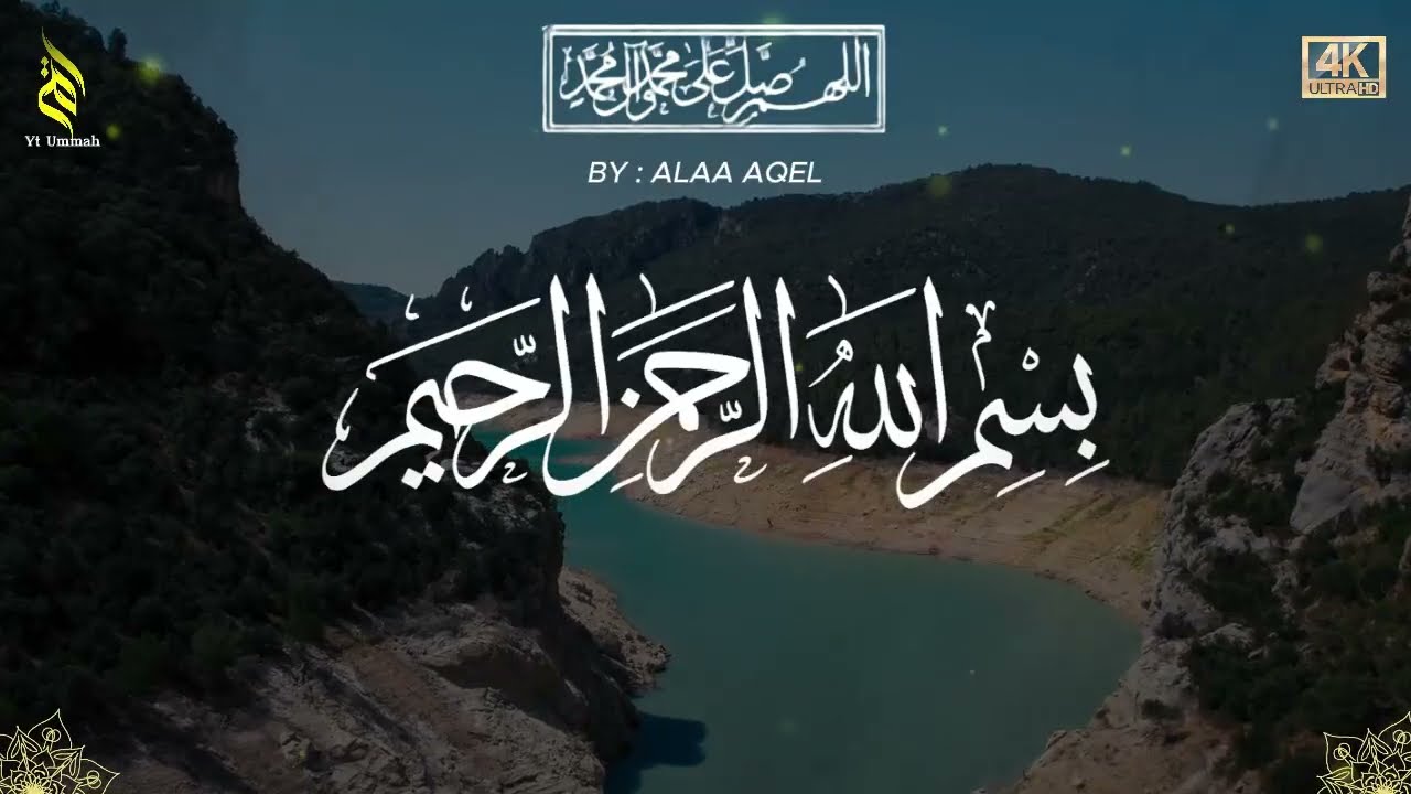 Quran recitation in a peaceful voice I Alfatiha, ayat alkursi, yasin, alwaqiah, arrahman, Alaa aqel