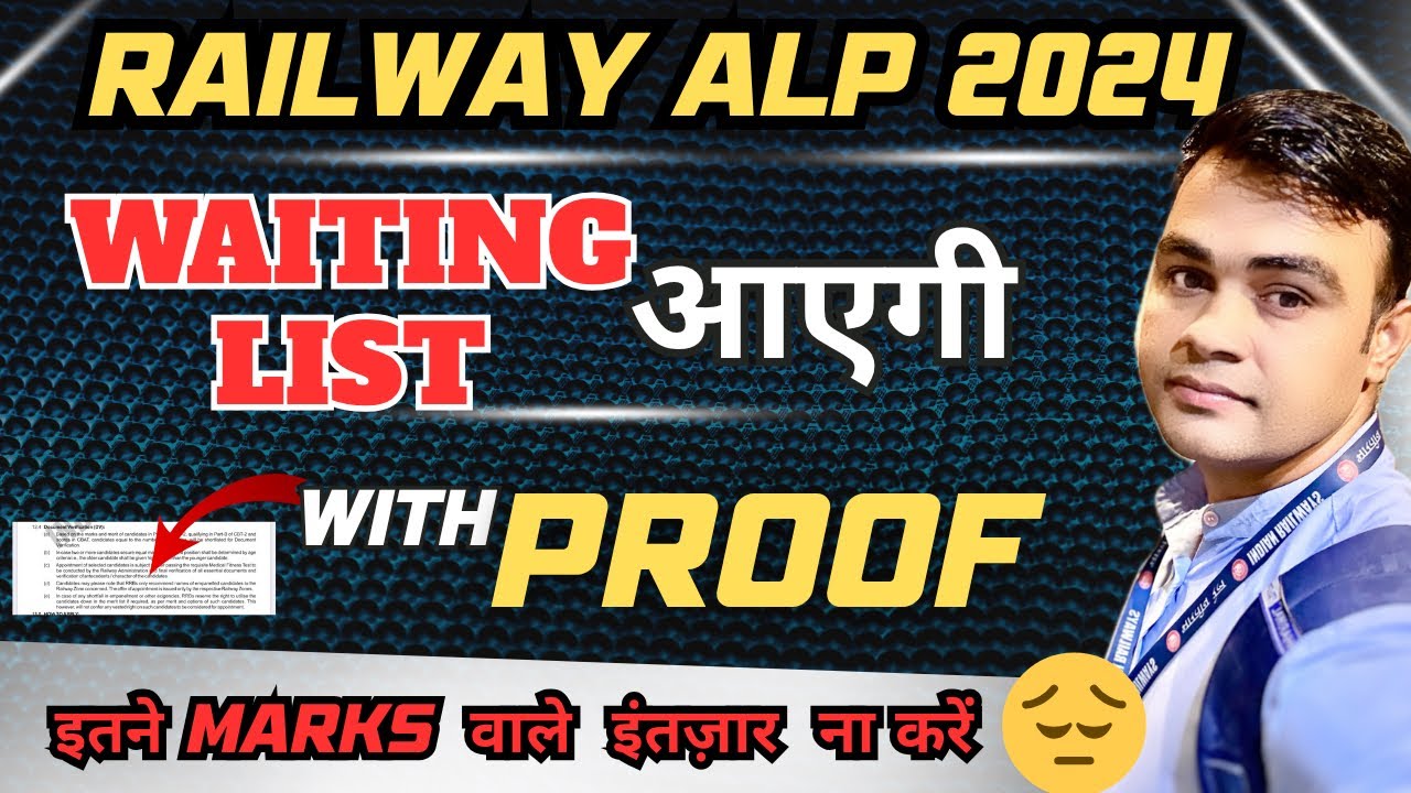 ALP 2024 की Waiting List आएगी 🙏with Proof देख लो 
