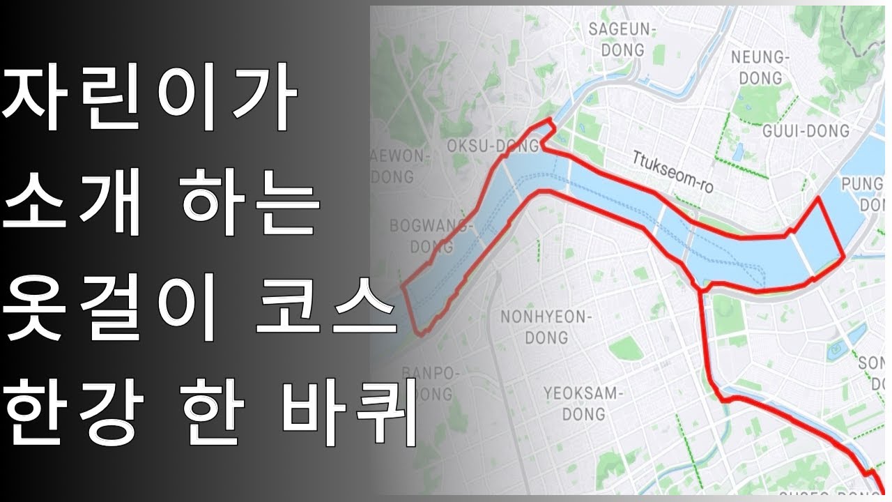 시즌온 라이딩에 딱! 옷걸이 코스 / 자린이 라이딩 / 자전거 코스 추천