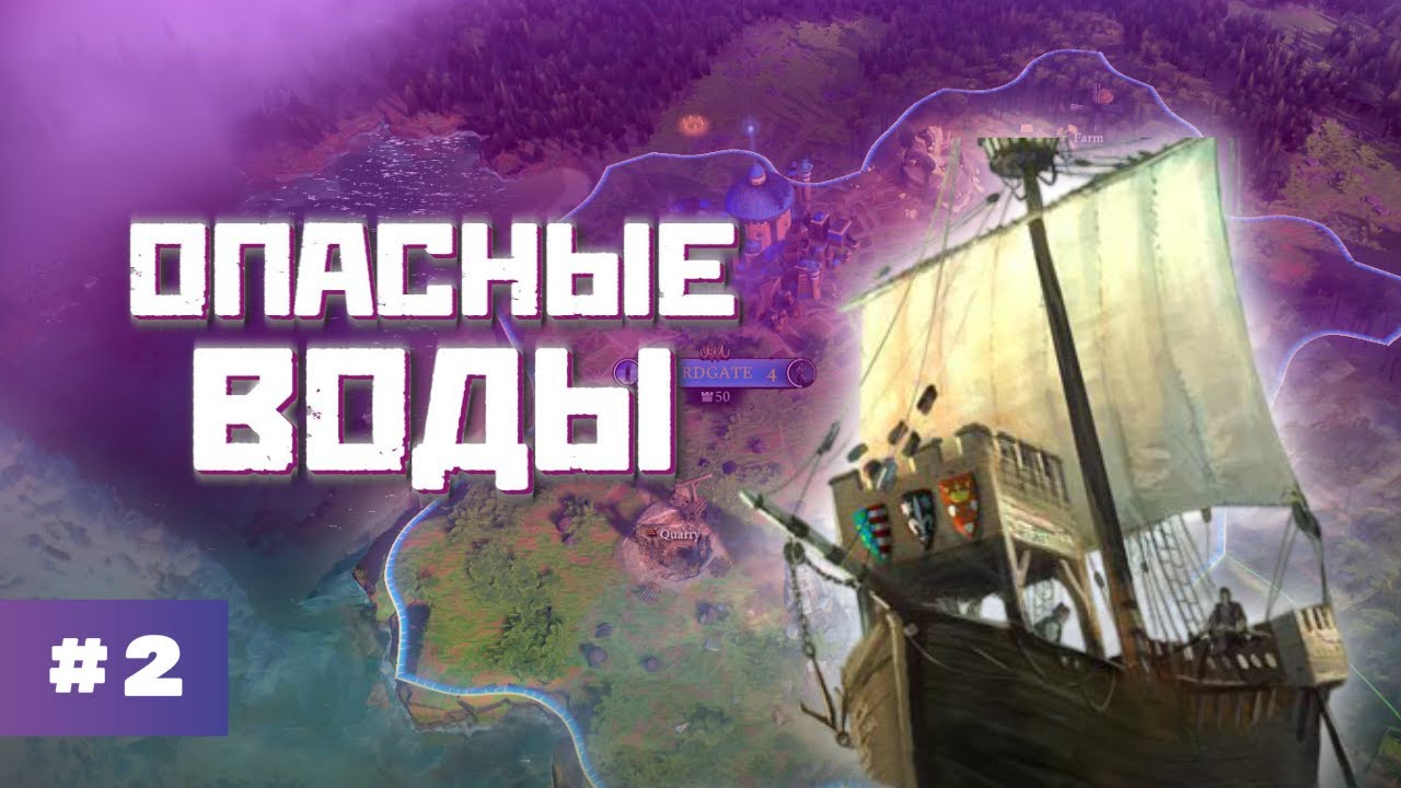 МОРСКИЕ БАТАЛИИ || Age of Wonders 4 - Темное Божество покоряет океан!