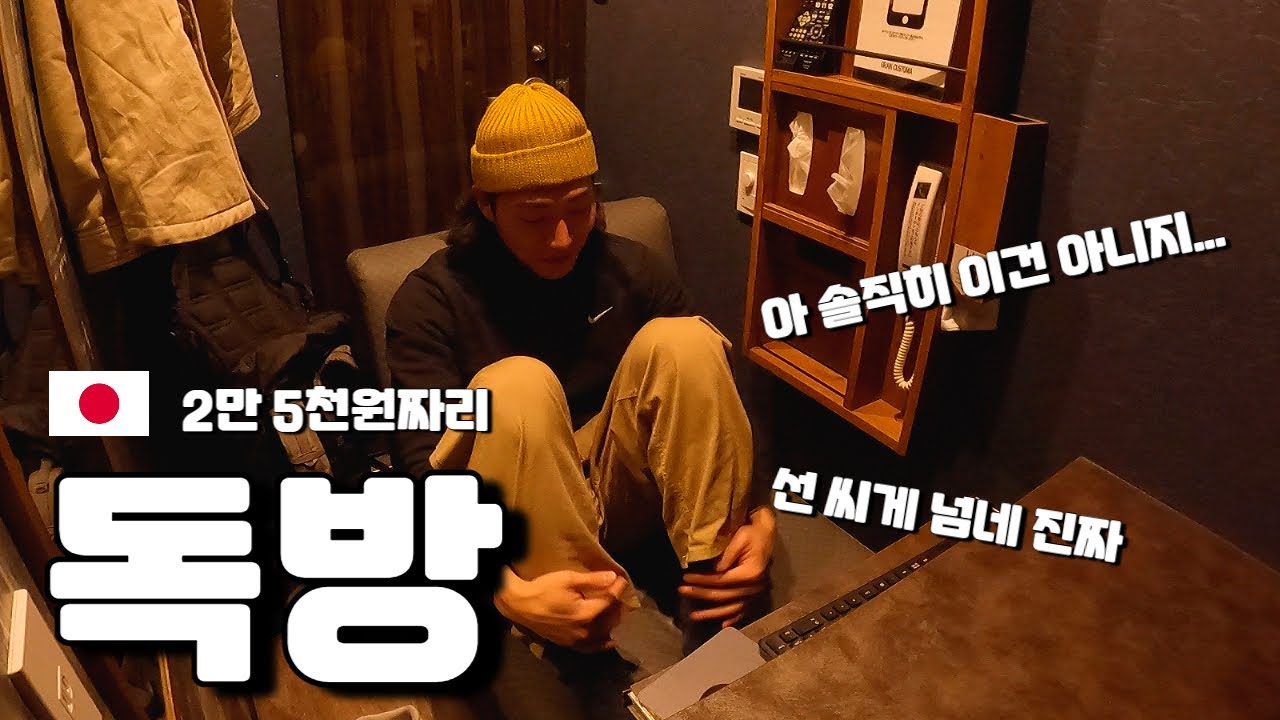 물가지옥 일본에서 돈 없이 가성비 여행하는 법 {일본5}