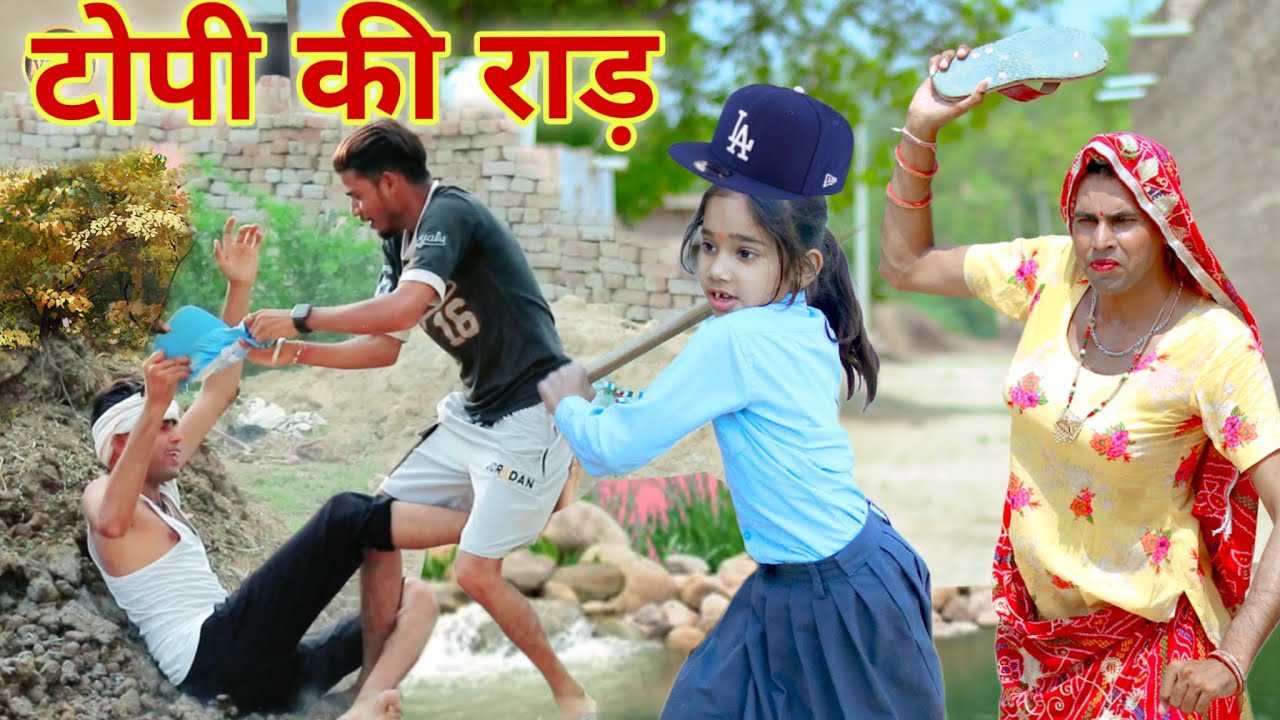 दादी की टोपी | rajasthani haryanvi comedy | dhokali dadi | rs verma | chimkandi dadi