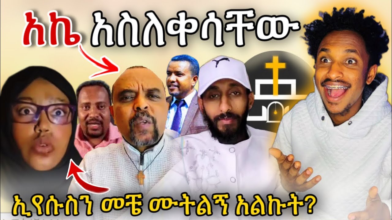 አሳዘኑኝ | @ebstvWorldwide @protestantmezmurs @MARSILTVWORLDWIDE @ethiopiantiktok3828