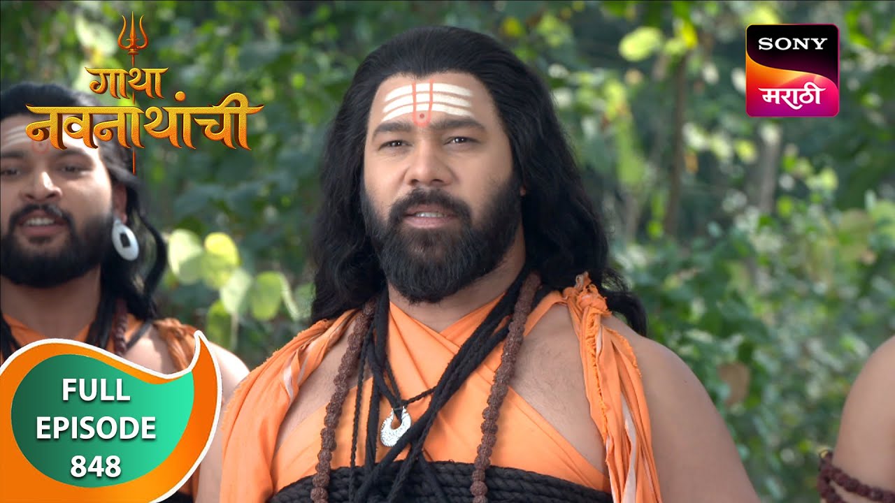 Gatha Navnathanchi - गाथा नवनाथांची - Ep 848 - Full Episode - 22 Jan 2024