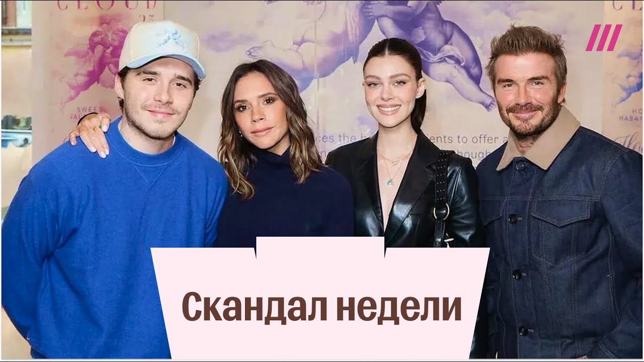 Бэкхемы под ударом: почему на самом деле рушится образ идеальной семьи