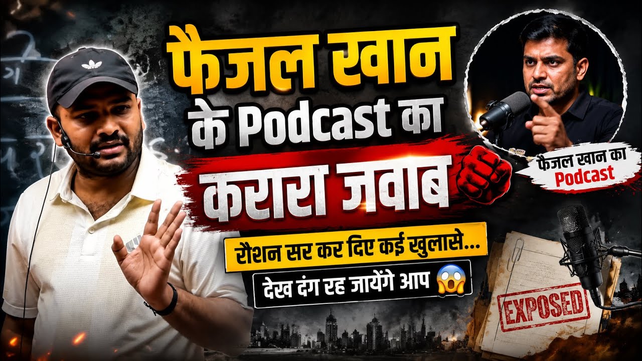 फै*जल खान के Podcast का करारा जवाब 🤬 | रौशन सर कर दिए कई खुलासे&hellip; देख दंग रह जायेंगे आप 😱 #raushansir