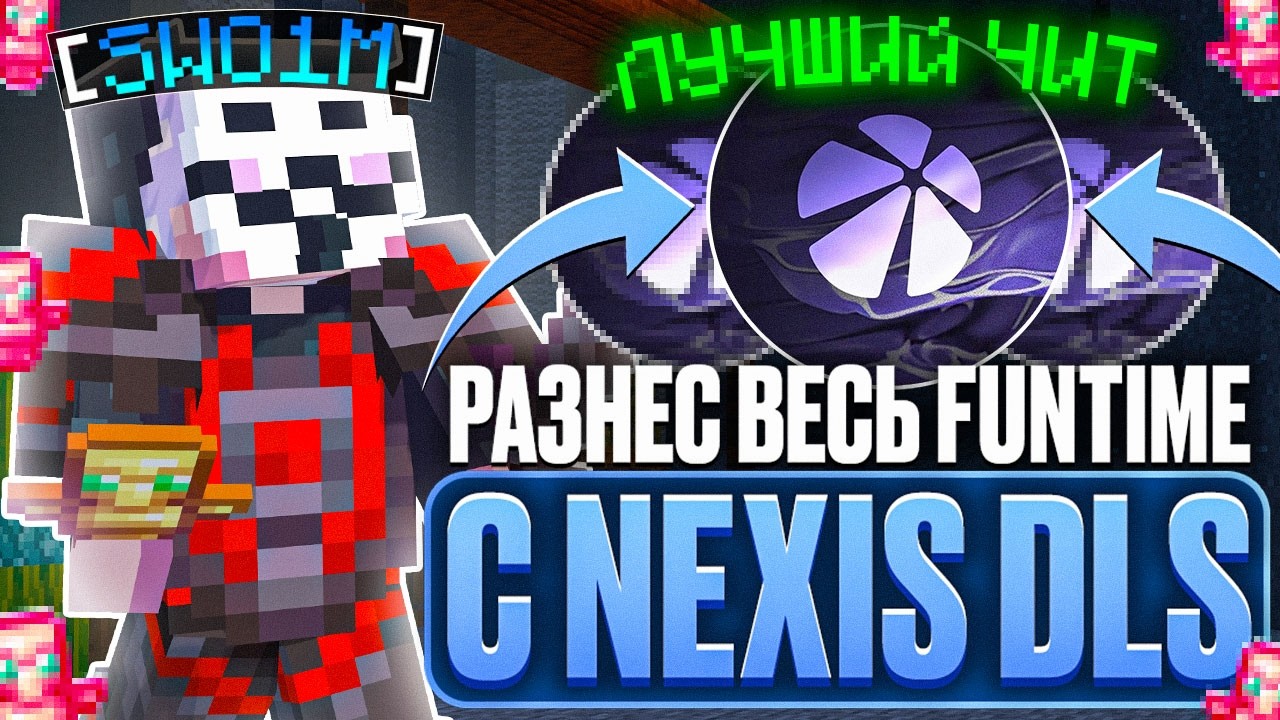 Я СМОГ РАЗНЕСТИ ВЕСЬ FUNTIME С NEXIS DLS Анархия - Майнкрафт Фантайм
