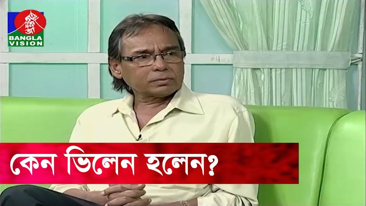 দিলীপ কুমারের সিনেমা দেখে অভিনয়ে আসেন হুমায়ুন ফরীদি | Humayun Faridi | Munmun | Banglavision