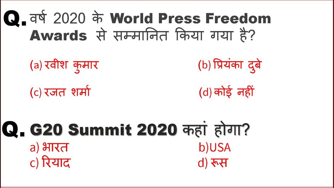 Current Affairs 2020 | Gk 2020 | General knowledge |gk for Kids|| gk in hindi,English | gk Quiz Test