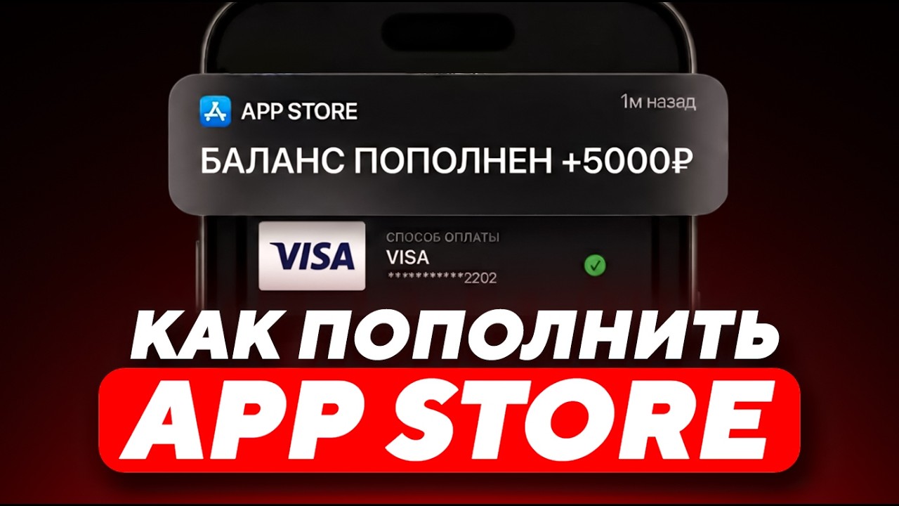 КАК ПОПОЛНИТЬ APP STORE В РОССИИ | БЕСПЛАТНАЯ ЗАРУБЕЖНАЯ КАРТА ДЛЯ APP STORE И GOOGLE PLAY