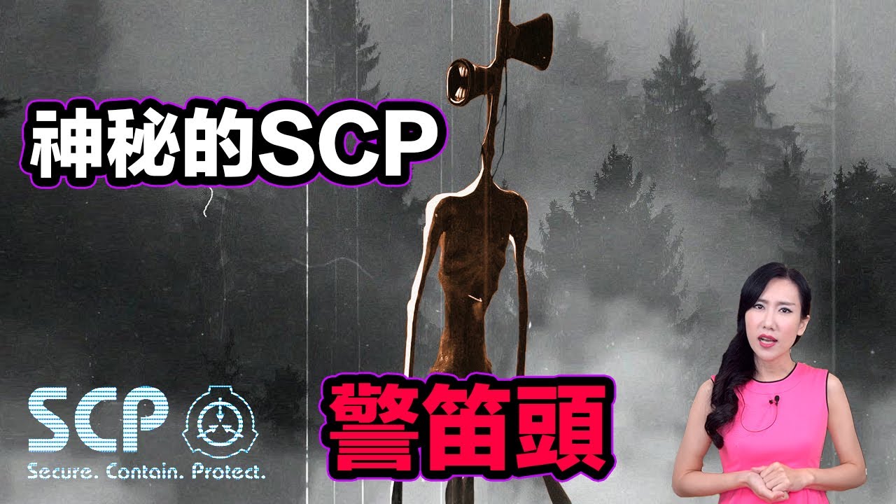 或許警笛頭就在你的身後！| 馬臉姐