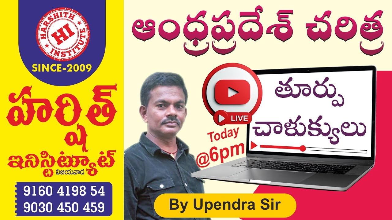 తూర్పు చాళుక్యులు ||  AP History Telugu Medium Live By Upendra Sir
