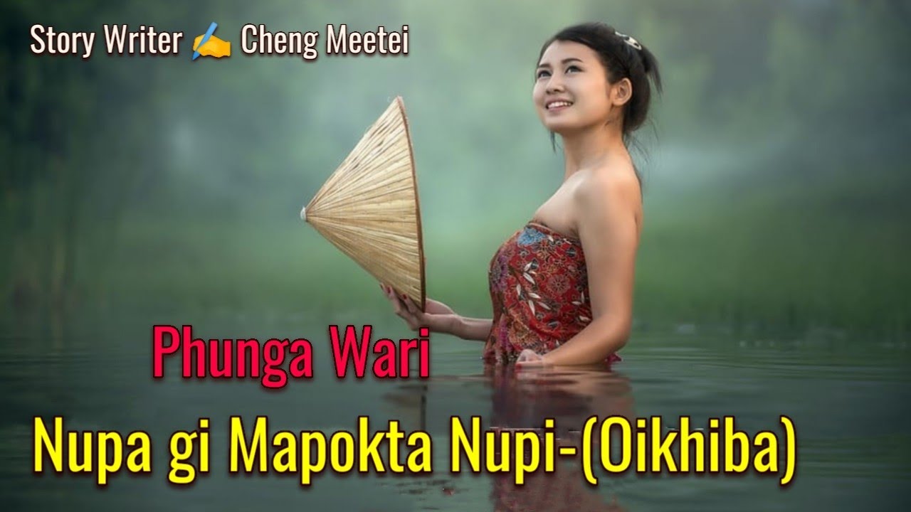 Nupa gi Mapokta Nupi- Oikhiba || Phunga Wari || Record 🎤 Ton Chanu || ✍️ Cheng Meetei ||