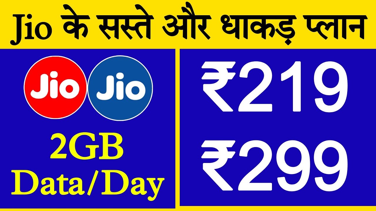Jio best 219 and 299 prepaid plan 2023 || Jio new prepaid plan