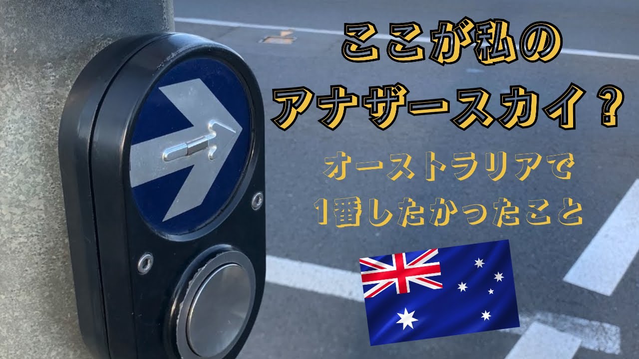 ブリスベンvlog【世界一周】　part2 オーストラリアでタイムスリップ