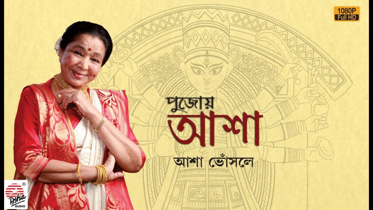 Pujoye Asha | Full Video | Asha Bhosle | Pujo Singles | Shiladitya - Raj