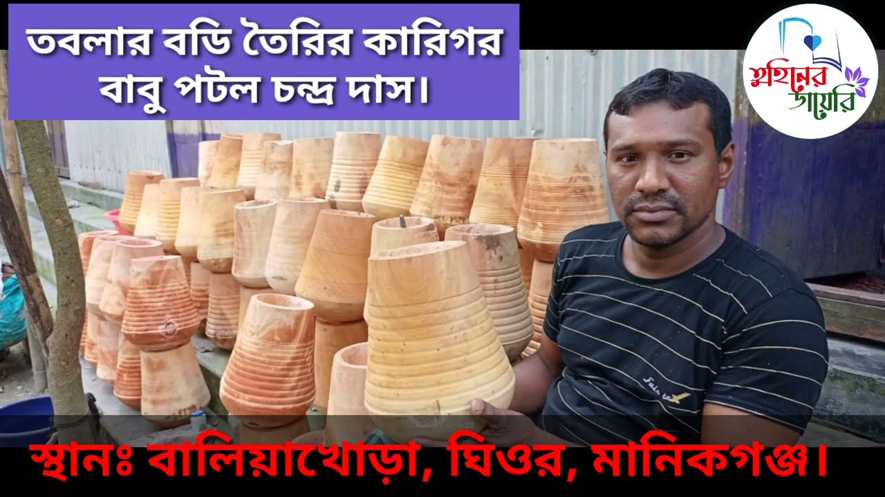 Professional Tabla Making | Best Tabla Body Maker | How To Making A Tabla | Tabla Dya তবলা তৈরী