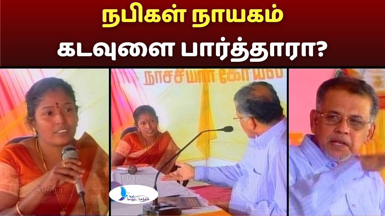 நபிகள் நாயகம் கடவுளை பார்த்தாரா? #manudavasantham #knowislam #prophetmuhammadﷺ #prophetmuhammad