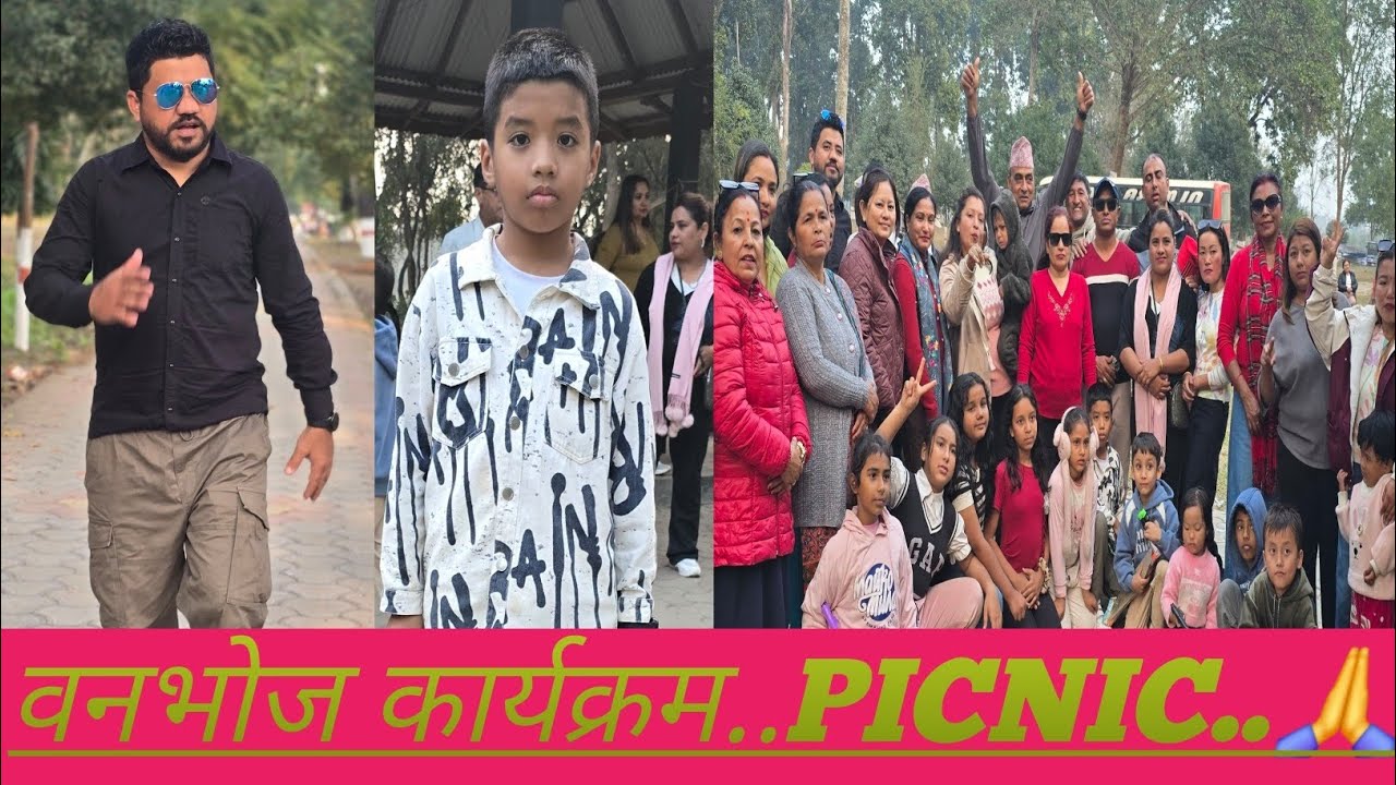 Picnic😆मोरङको मंगलबारे सिमसारमा अचानक गरिएको वनभोज कार्यक्रम! 