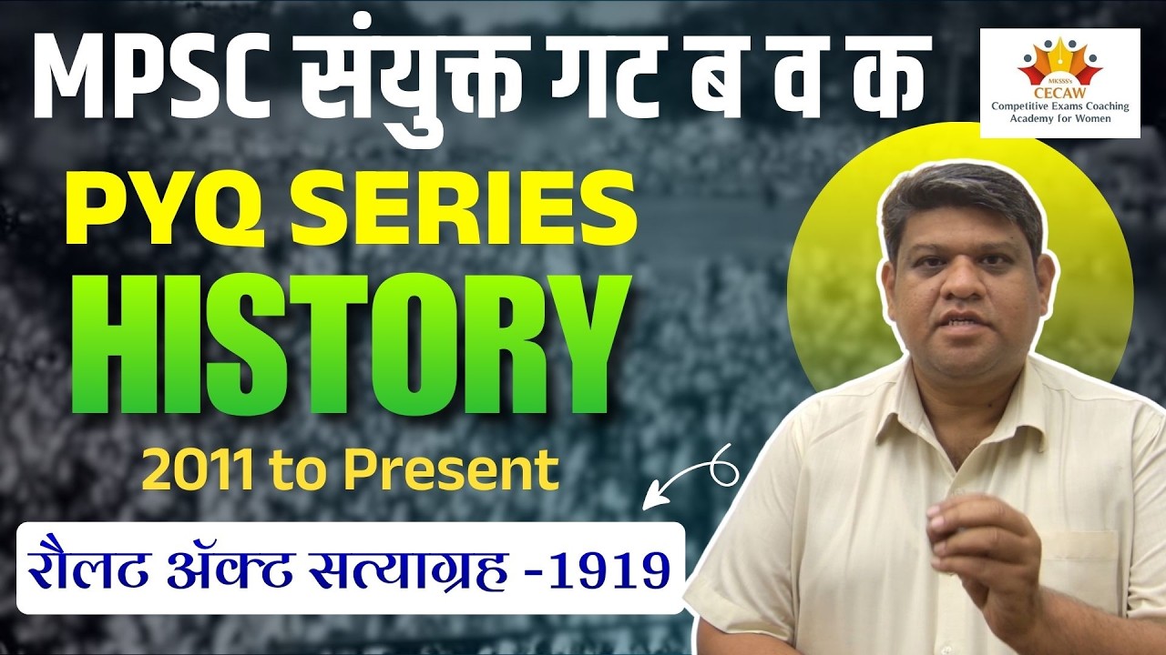 रौलट अ‍ॅक्ट सत्याग्रह - 1919 | MPSC Combine Group B and C PYQ Analysis | History PYQ Series