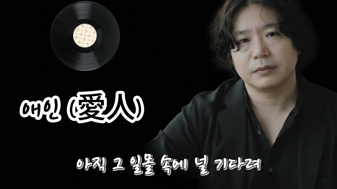 🎧 애인 (愛人)🌟My Beloved (Sunset Memories)