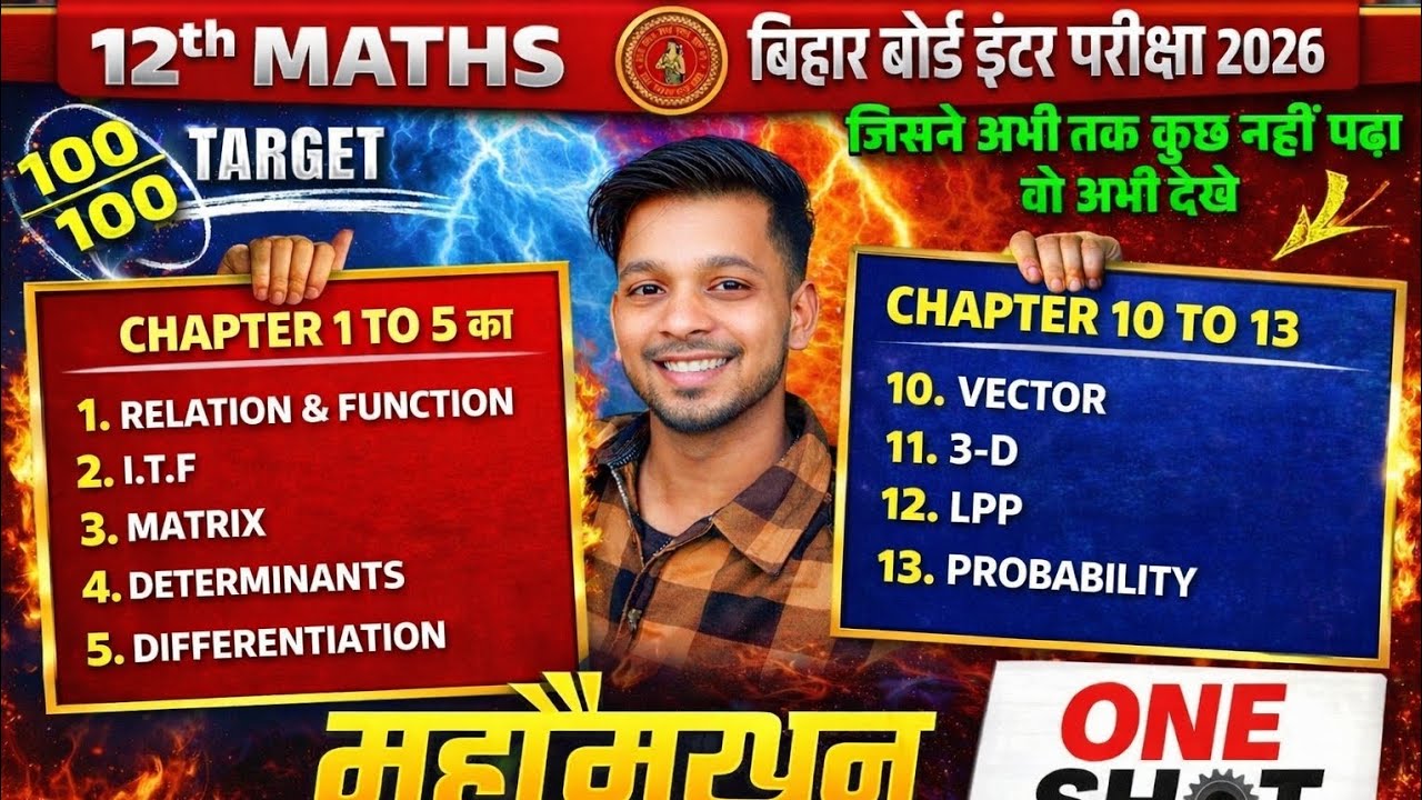 बिहार बोर्ड 12वीं गणित 2026 | Chapter10-13 Complete Revision | 100+ प्रश्न| One Shot
